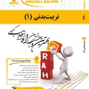 تربیت بدنی (1)