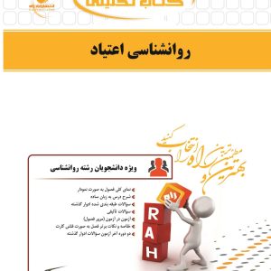 کتاب روانشناسی اعتیاد