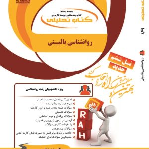 کتاب روانشناسی بالینی