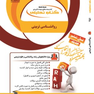 کتاب روانشناسی تربیتی