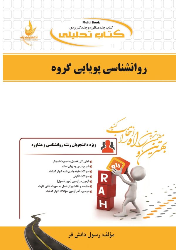 کتاب روانشناسی پویایی گروه